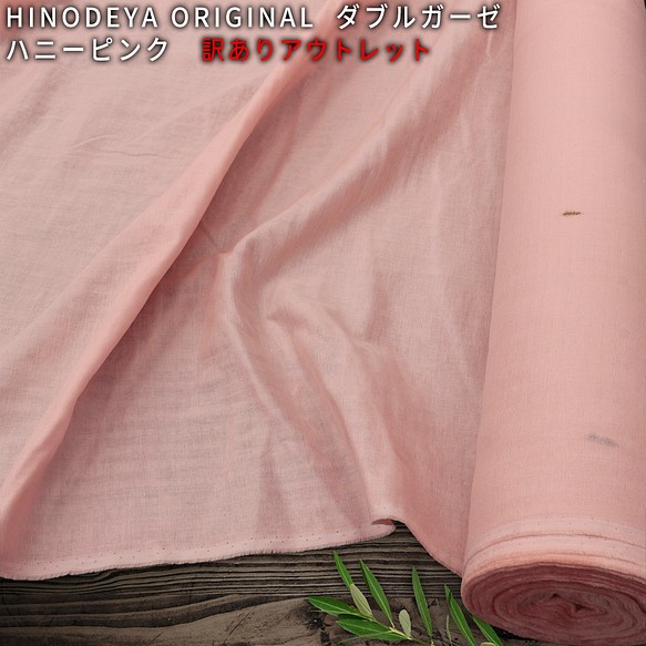 為翻譯螞蟻討價還價！優質日本彩棉雙層紗布 素色蜜粉紅 Outlet 第1張的照片