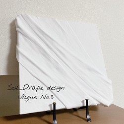 Soil_Drape design Vague No.3 モダンアートパネル　ジャパンディ　ドレープアート 1枚目の画像