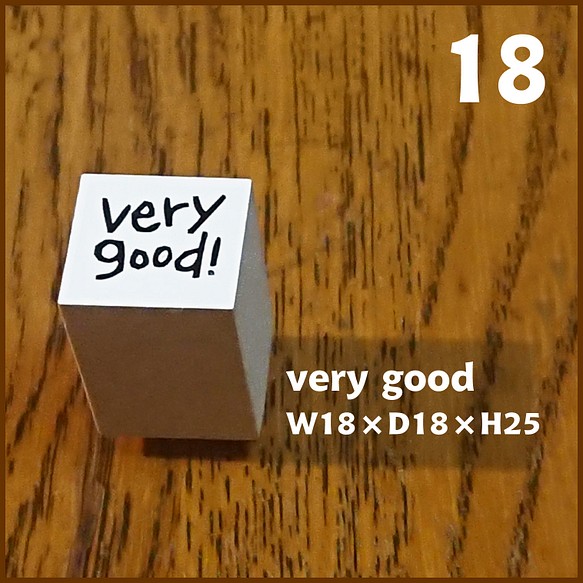 18【Stamp】very good ! ★★ゴム印・はんこ・スタンプ★★ 1枚目の画像