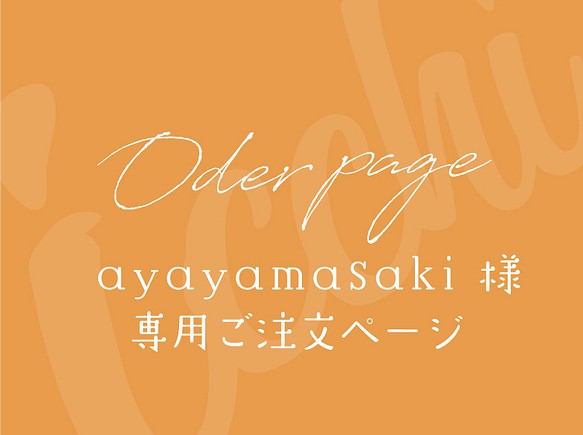 ayayamasaki 様専用オーダーページ｜ジッパータブ（全28色）（6点） 1枚目の画像
