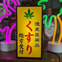 【おもしろグッズ】薬局 くすり 薬 クスリ 医療 大麻 昭和レトロ ミニチュア サイン ランプ 看板 置物 ライトBOX 1枚目の画像