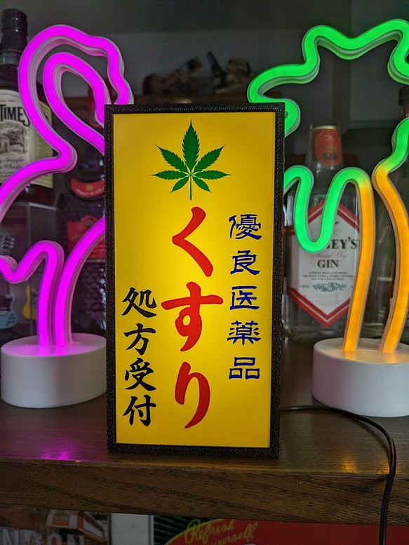 【おもしろグッズ】薬局 くすり 薬 クスリ 医療 大麻 昭和レトロ ミニチュア サイン ランプ 看板 置物 ライトBOX 1枚目の画像