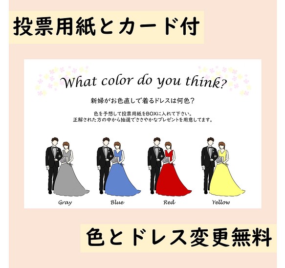 ドレス色当てゲーム用アイテム 結婚式 披露宴 余興 その他ペーパー