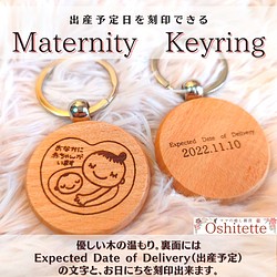 【Maternity Keyring】　｜妊娠祝い・プレゼント・マタニティ 1枚目の画像