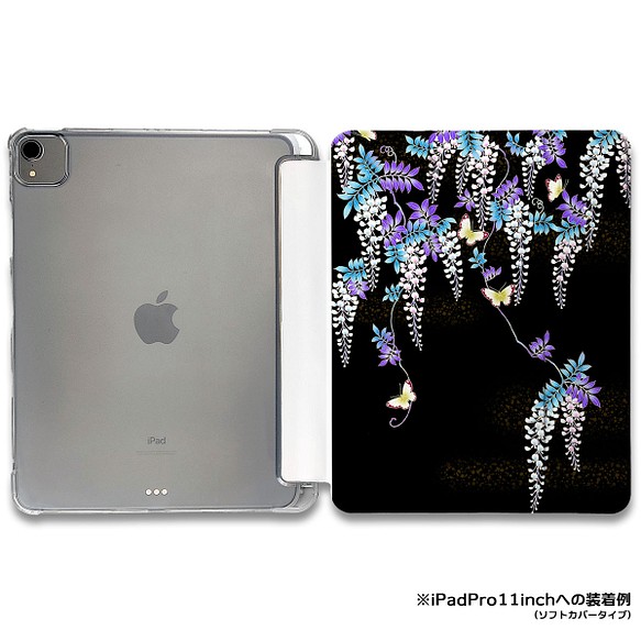 iPadケース ★藤の花と蝶　手帳型ケース ※2タイプから選べます 1枚目の画像