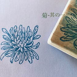 菊花のスタンプ 1枚目の画像