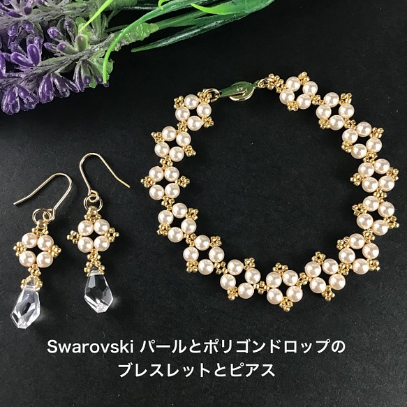 Swarovski パールとポリゴンドロップのピアス ブレスレット MARIA 通販