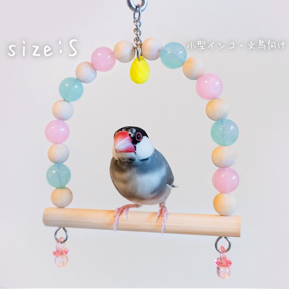 【小鳥のブランコ（S）】キャンディーカラー（ピンク・エメラルドグリーン）〈小型インコ・文鳥サイズ　バードスイング〉 1枚目の画像