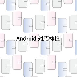 Android対応機種（全機種対応手帳型スマホケース） 1枚目の画像