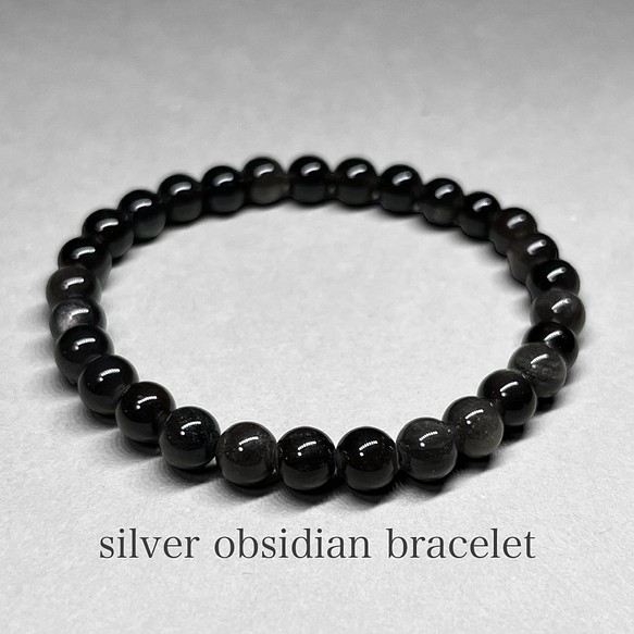 silver Obsidian bracelet / シルバーオブシディアンブレスレット 6mm