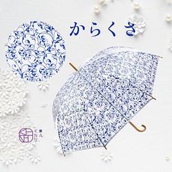 おしゃれなビニール傘　からくさ　-kanauオリジナルデザイン透明傘- 1枚目の画像