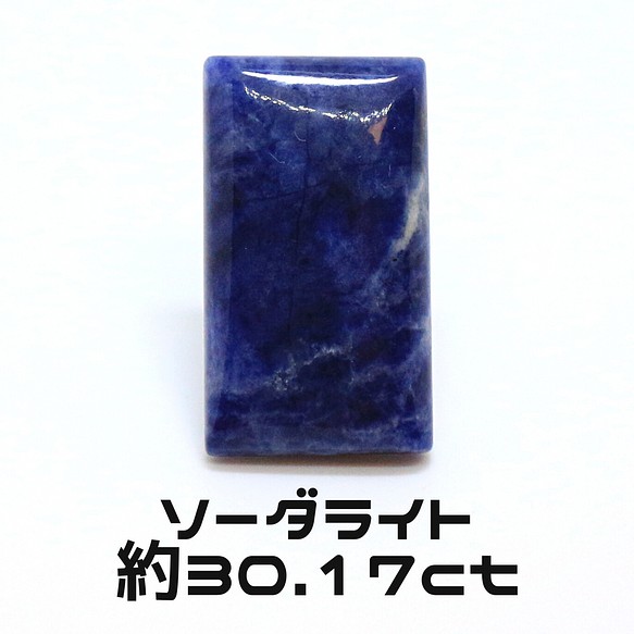 AG-L-167 天然石 ルース 素材 ソーダライト 約30.17ct 天然石 アラナヴ