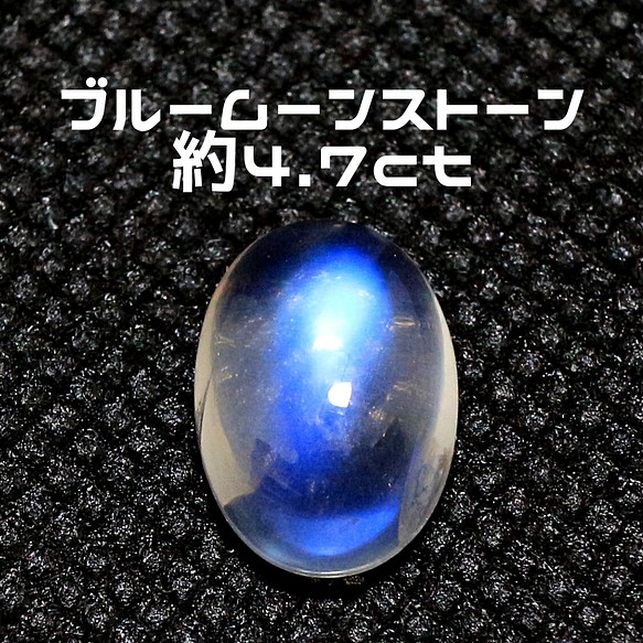 AG-L-168 天然石 ルース 素材 ブルームーンストーン 約4.7ct 天然石