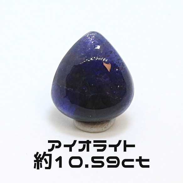 AG-L-176　天然石 ルース 素材 アイオライト 約10.59ct 1枚目の画像