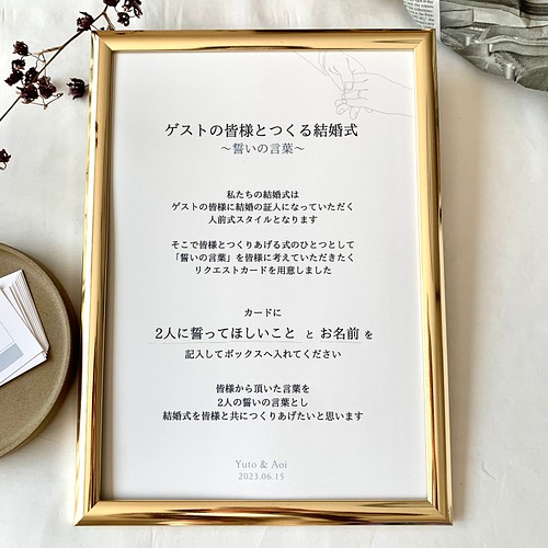 結婚式 誓約書｜人前式 誓いの言葉 リクエストカード 参加型