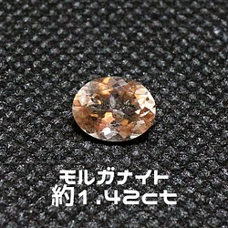 AG-L-183 天然石 ルース 素材 モルガナイト 約1.42ct 天然石 アラナヴ