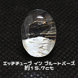 AG-L-185　天然石 ルース 素材 針入り ブルー トパーズ 約15.7ct 1枚目の画像