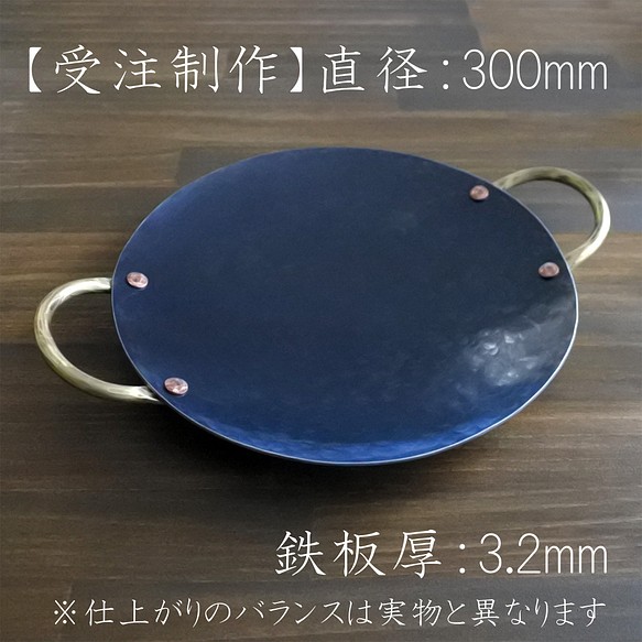 【受注制作】鉄製フライパンディッシュ（ラウンド/300ｍｍ）厚み3.2mm 1枚目の画像