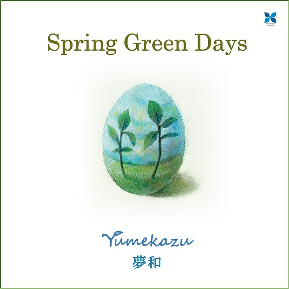 ギターインストゥルメンタル　音楽CD「Spring Green Days」by夢和-yumekazu- 1枚目の画像