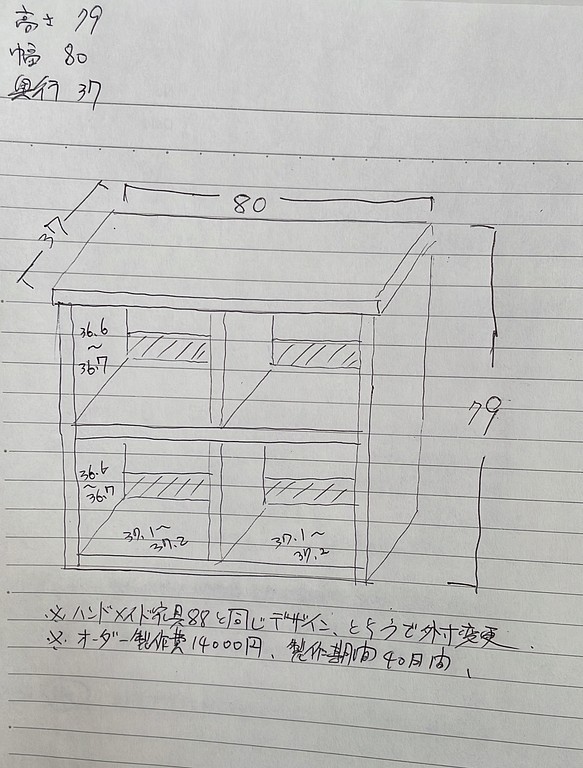 オーダーフォーム(ハンドメイド家具88) 濃いブラウンのクロスシェルフ