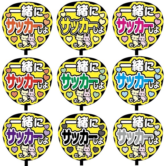 即購入可】ファンサうちわ文字 カンペうちわ 規定内サイズ 一緒に