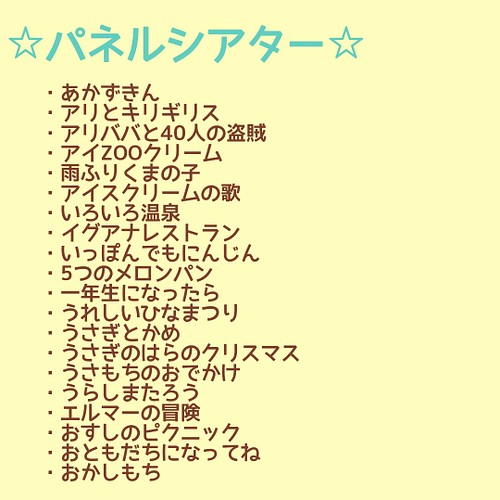 パネルシアター 12点セット パネルシアターセット お話 歌 選べるセット-