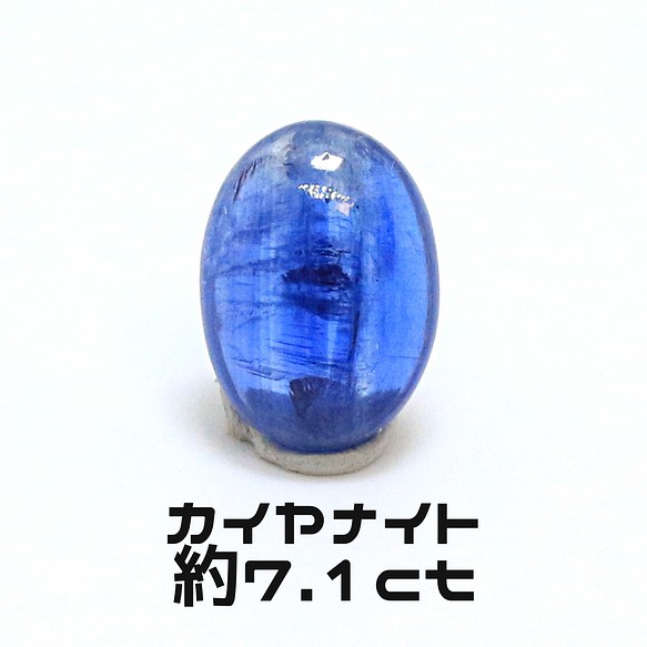 AG-L-189 天然石 ルース 素材 カイヤナイト 約7.1ct 天然石 アラナヴ