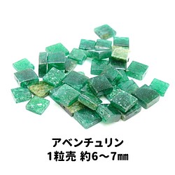 AG-TUL-28 1粒売 天然石 穴あき ルース 素材 アベンチュリン 約6～7mm