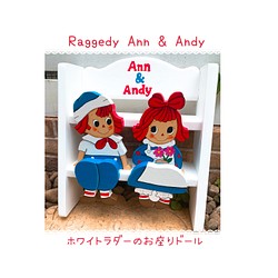 ♪アン＆アンディ ホワイトラダーのお座りドール♪ 1枚目の画像