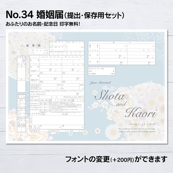 No.34 Spring Japanese 婚姻届【提出・保存用 2枚セット】 PDF 1枚目の画像