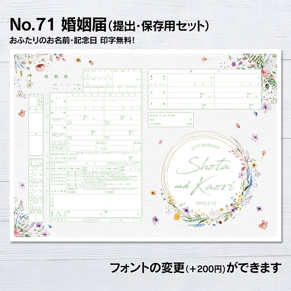No.71 Wild Flowers 婚姻届【提出・保存用 2枚セット】 PDF 1枚目の画像