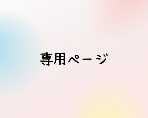 ☆専用出品☆こはる様 オーダー品 キーリング lindisima 通販｜Creema