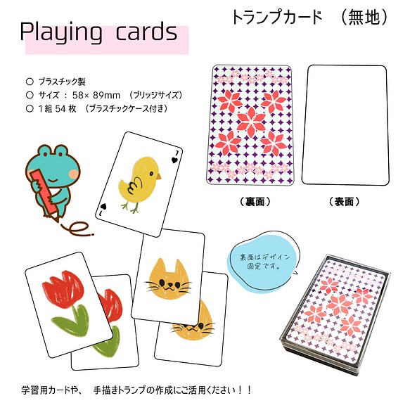 【部材販売】トランプ用プラスチックカード（プラスチックケース付き）