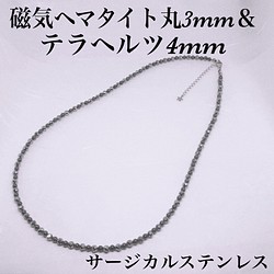 ナチュラルネイビー 磁気ヘマタイト丸3mm＆テラヘルツ4mmネックレス