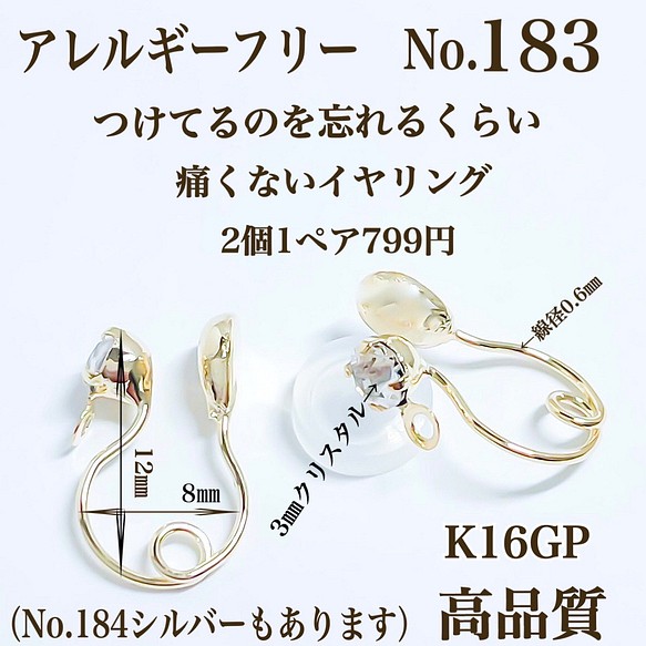 【No.183】  金属アレルギー対応　つけてるのを忘れる位に痛くないイヤリング クリスタル付き　K16GP 高品質 1枚目の画像