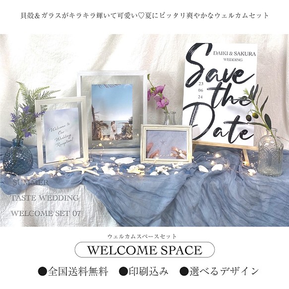 結婚式 ウェルカム スペース 海 イメージ - 素材/材料