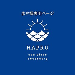 HAPRUのギャラリー｜ハンドメイド・手仕事品の販売・購入 Creema