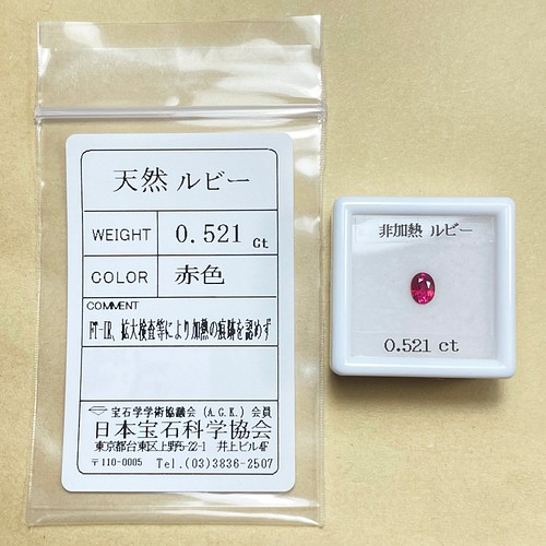 ソ付◇高品質 非加熱 ルビー 0.521ct ルース ビビッドレッド 天然石