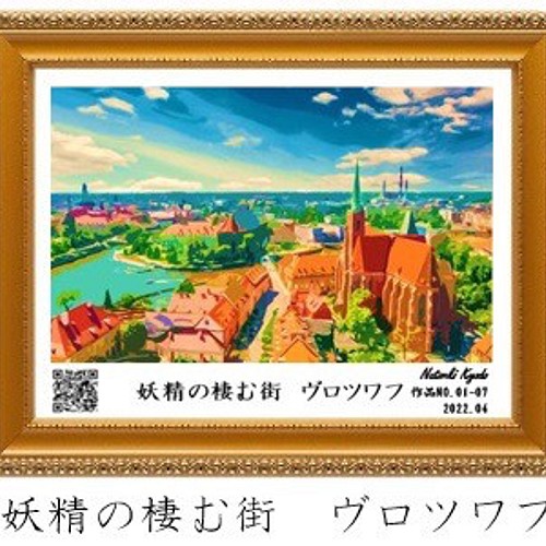 アニメーション付き絵画】妖精の棲む街 ヴロツワフ 色鉛筆、パステル画