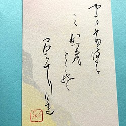 仮名書家❤️子規俳句、ハガキサイズ母の日(アクリル額付) 1枚目の画像