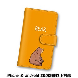 送料無料 スマホケース 手帳型 スマホカバー クマ 熊 BEAR iPhone android 1枚目の画像