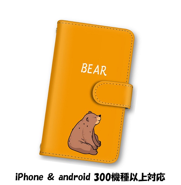 送料無料 スマホケース 手帳型 スマホカバー クマ 熊 BEAR iPhone android 1枚目の画像