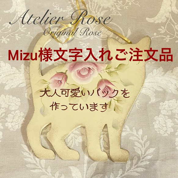Mizu様専用　文字入れ　手描きの薔薇とネコのウエルカムプレート 1枚目の画像