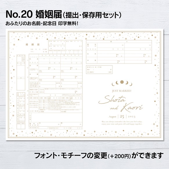 No.20 星 婚姻届【提出・保存用 2枚セット】 PDF 1枚目の画像