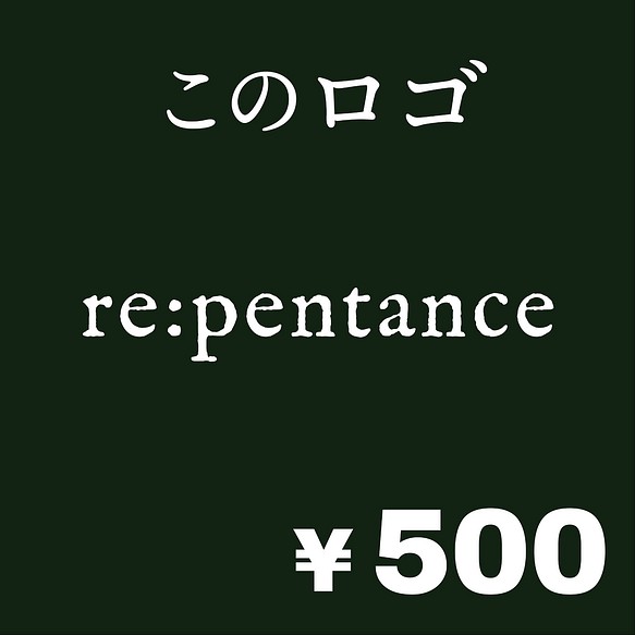 ショップロゴ ランダム500円SALE☆60】超簡易版ロゴ／ショップロゴ