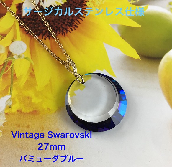 Old Vintage Swarovski 27mmラウンドディスクペンダント