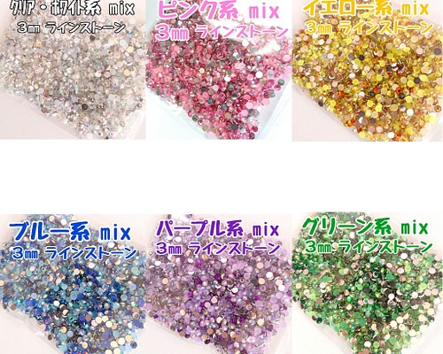 ６点セット！ラインストーン ３mm ♡デコパーツ ハンドメイド ネイル