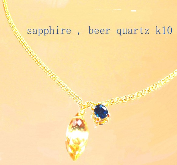 - kirakira -k10+k18gp Blue Sapphire & Beer Quartz Necklace 1枚目の画像