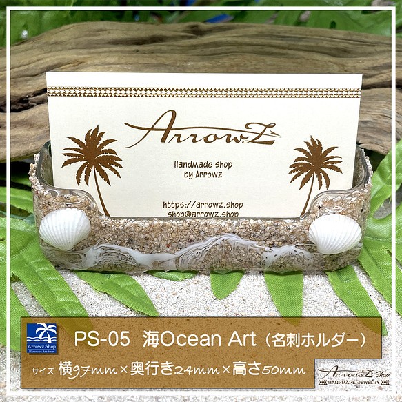 【PS-05】海Oceanアート(名刺・Shopカード）卓上名刺スタンド　レジンアート　海アート　名刺 1枚目の画像