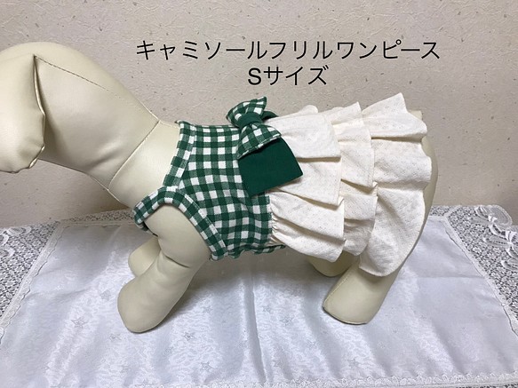 キャミソール 3段フリルワンピース （サイズ S） ペット服・アクセサリー 犬服ハンドメイド クレヨン 通販｜Creema(クリーマ) 15824788